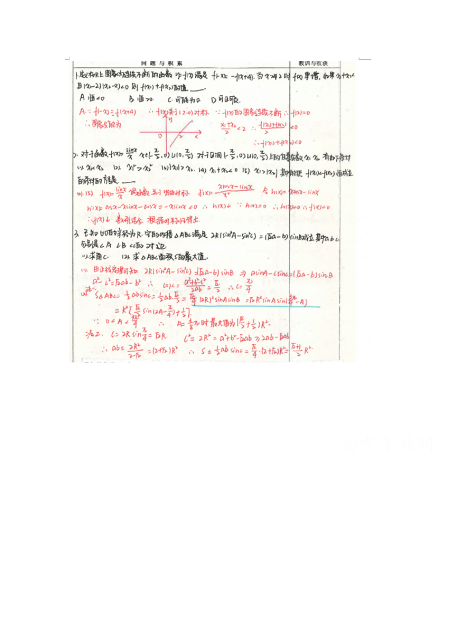 河北省衡水中学高中数学文复习测试：作业【6】含答案_第1页