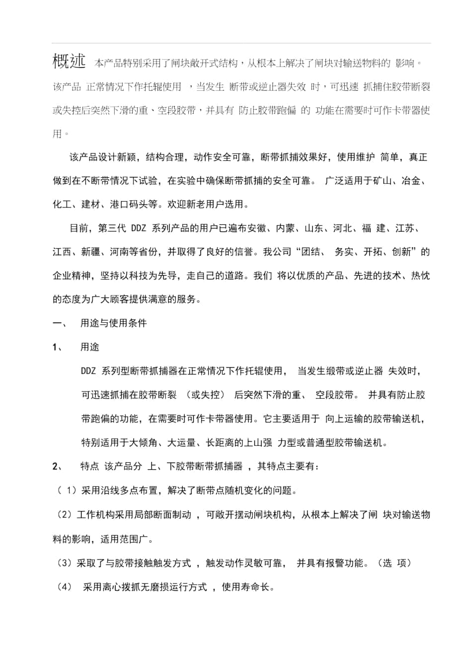 断带抓捕器说明书_第1页