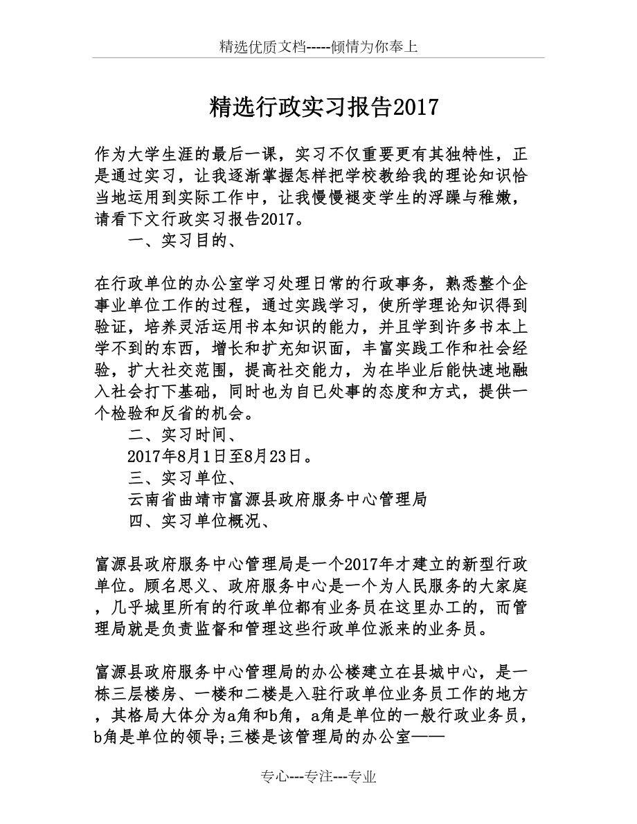 行政实习报告2017_第1页