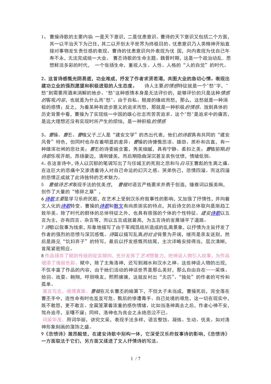 魏晋南北朝供参考_第1页