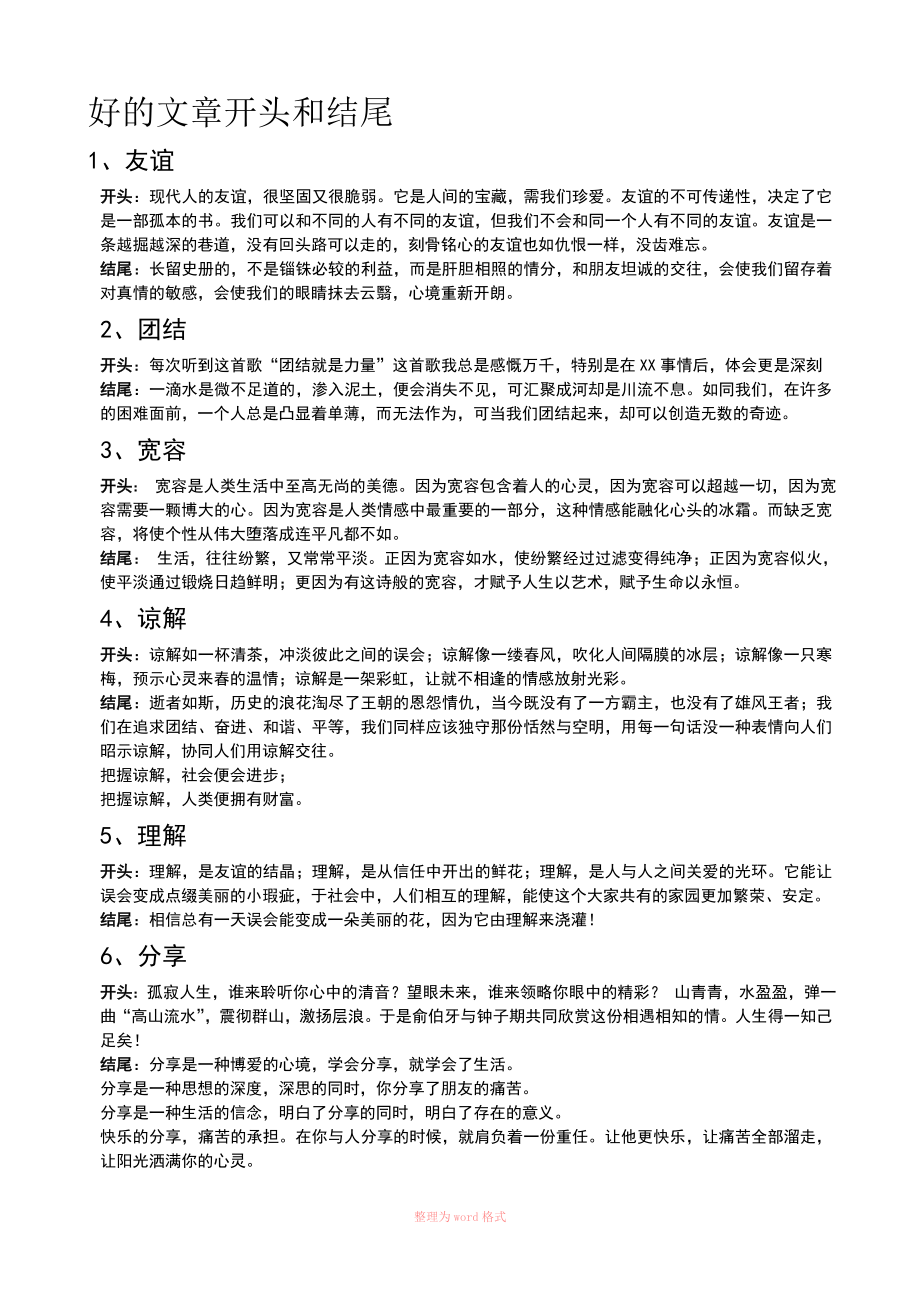 好的文章开头和结尾_第1页