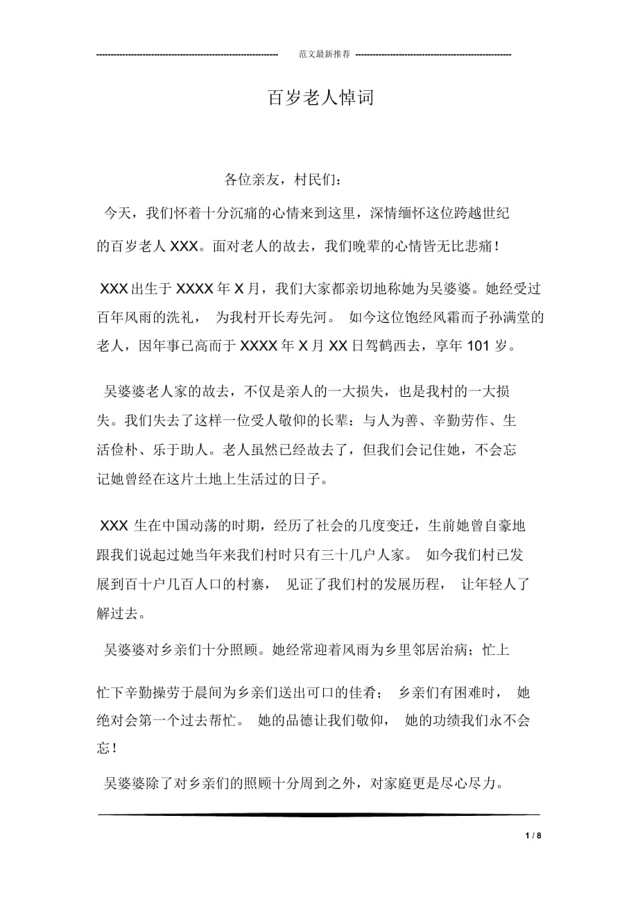 百岁老人悼词_第1页