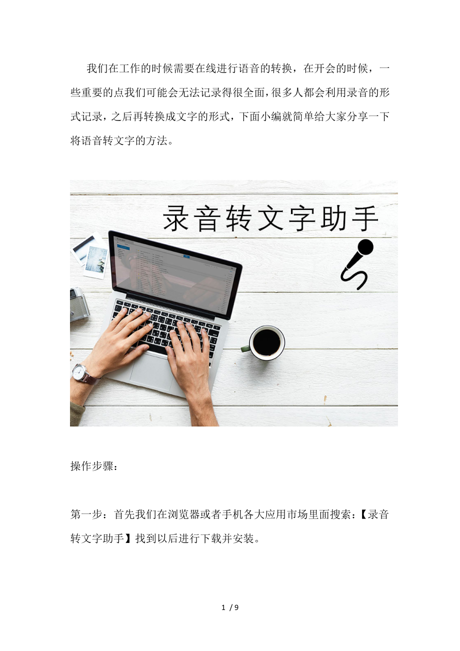 如何把音频转换为文字-看一遍就会供参考_第1页