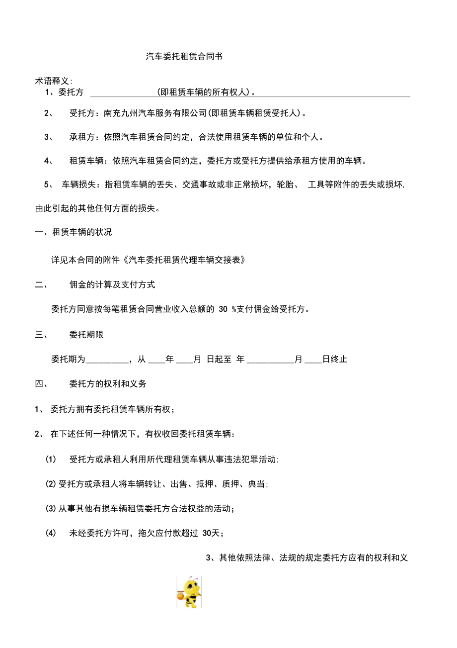 汽车委托租赁合同书_第1页
