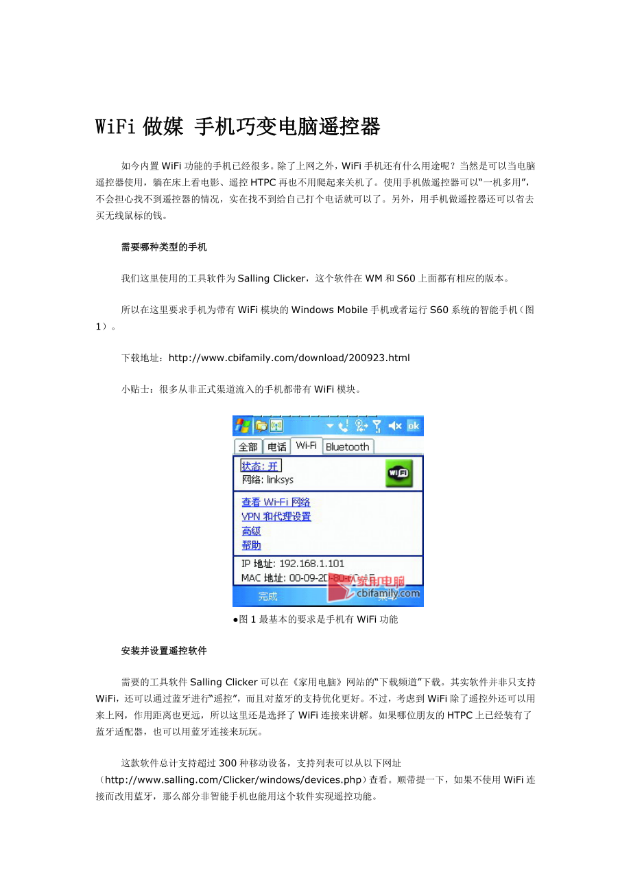 手机巧变电脑遥控器_第1页
