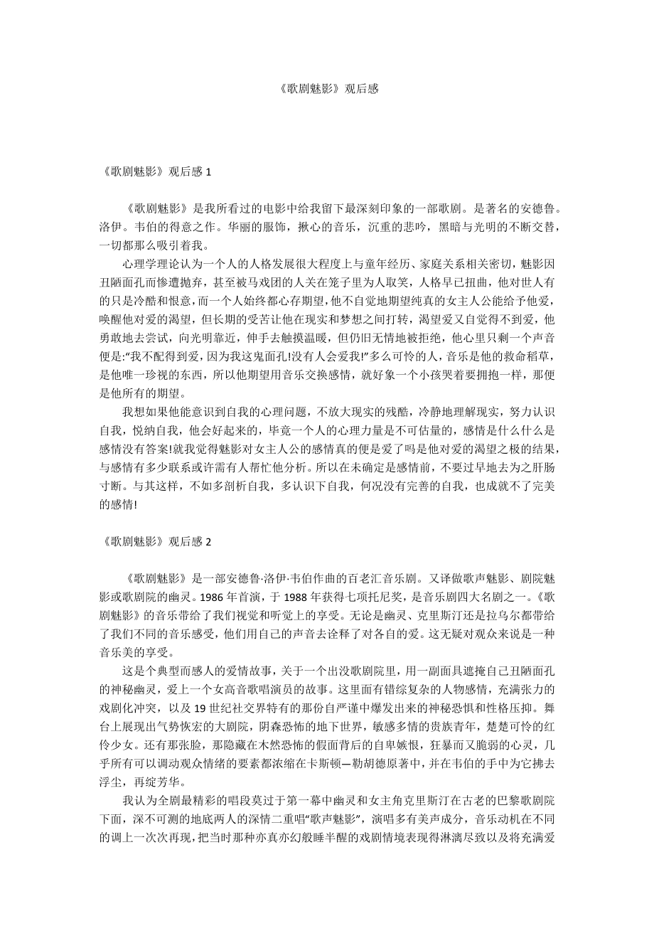 《歌剧魅影》观后感_第1页