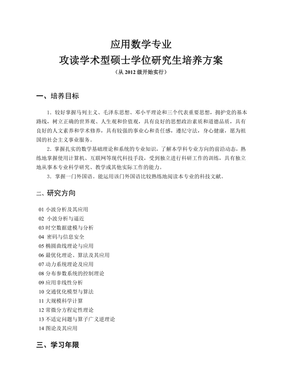 应用数学培养方案_第1页