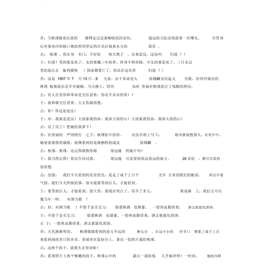瑾朗诵稿十三齐悦一等奖稿件_第1页