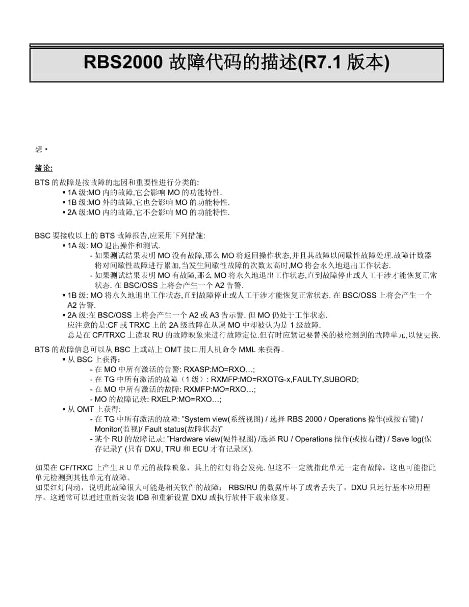 爱立信故障代码表_第1页