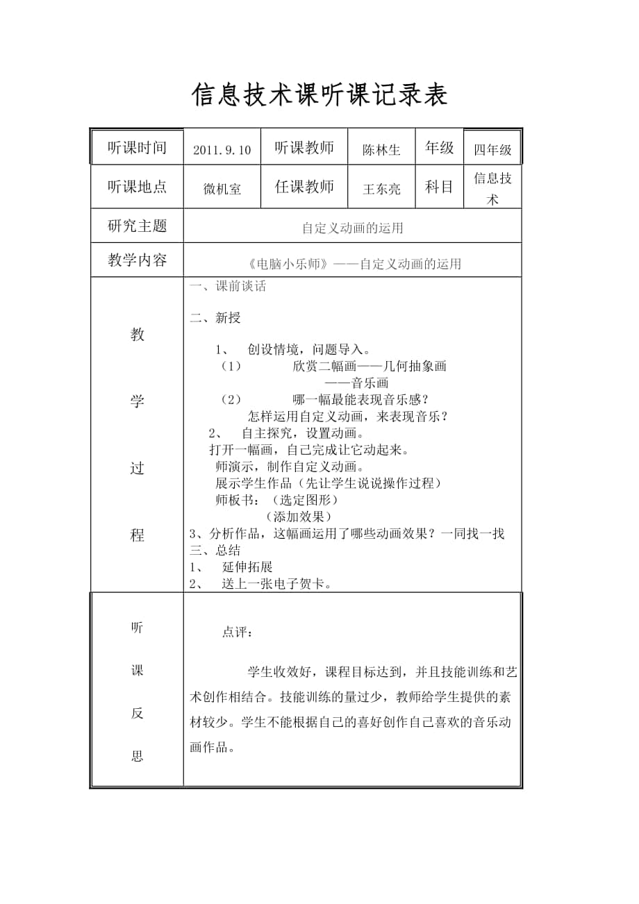 信息技术课上学期听课记录_第1页