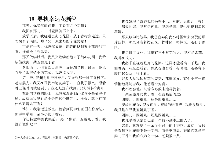 19寻找幸运花瓣课文_第1页