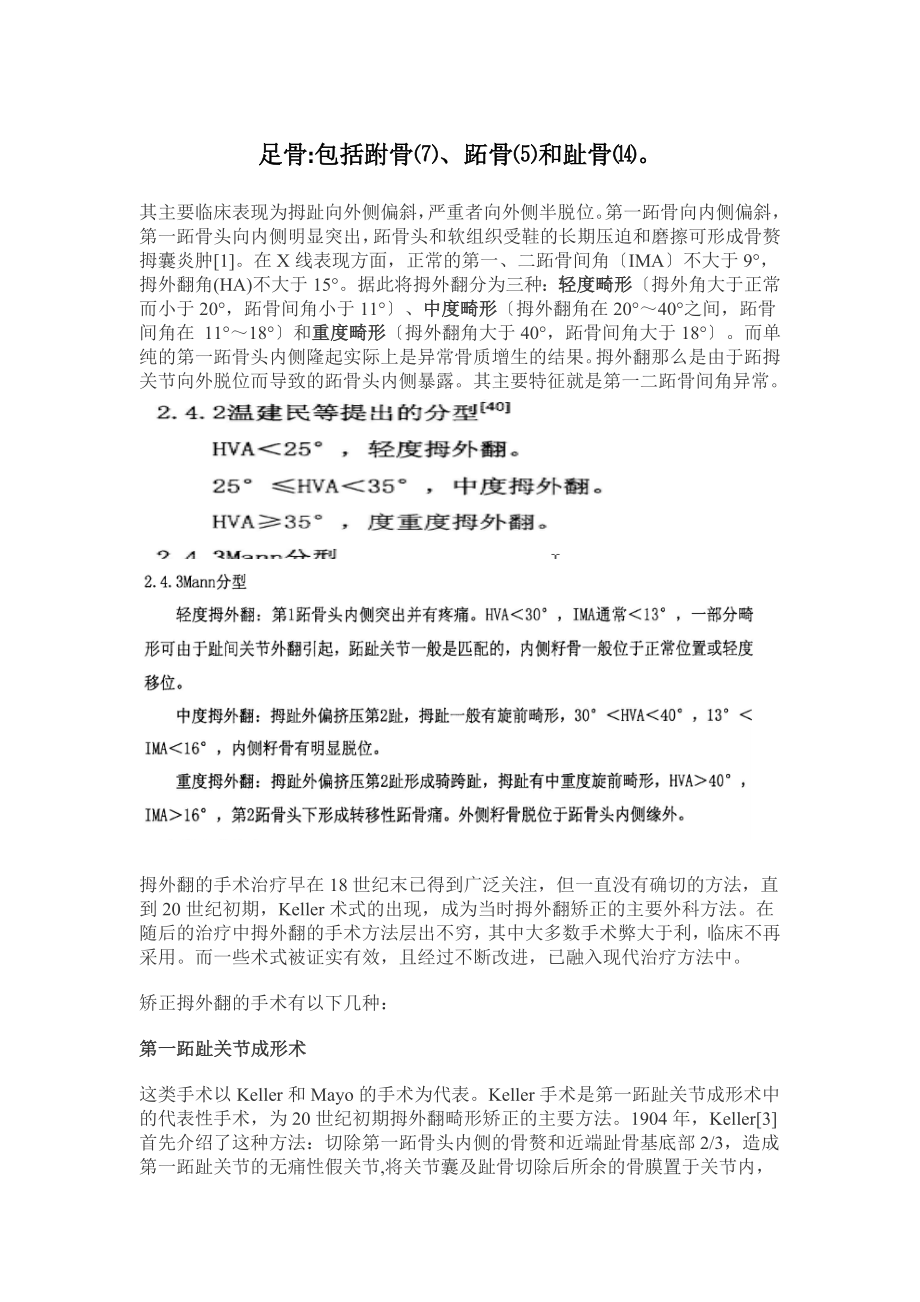 拇外翻截骨术修改_第1页