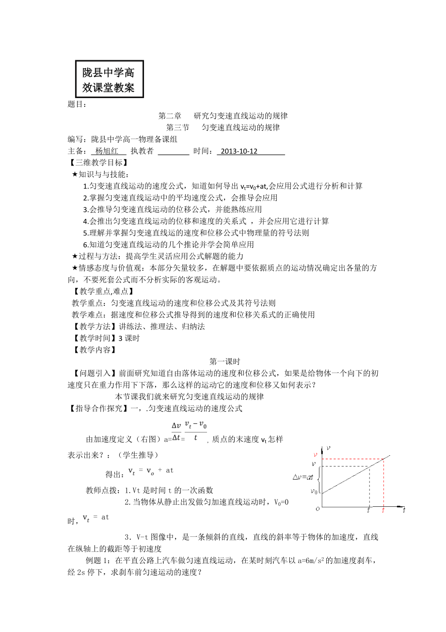 匀速规律1_第1页