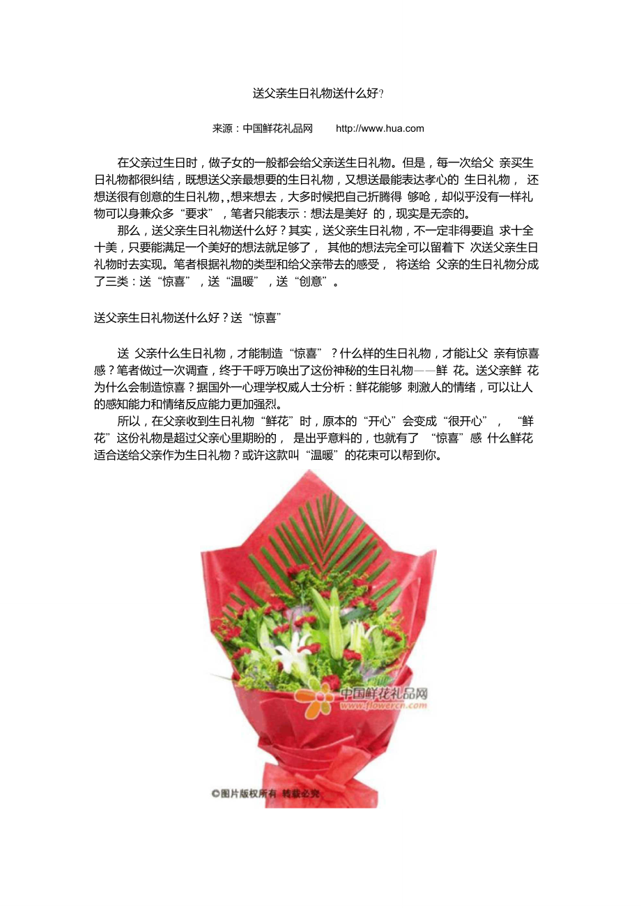 送父亲生日礼物送什么好？_第1页