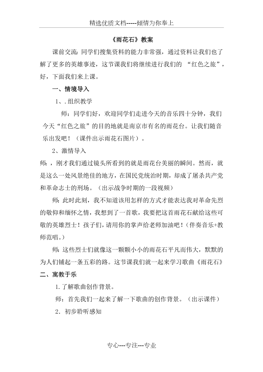 人音版小学音乐五年级上册《雨花石》教学设计_第1页