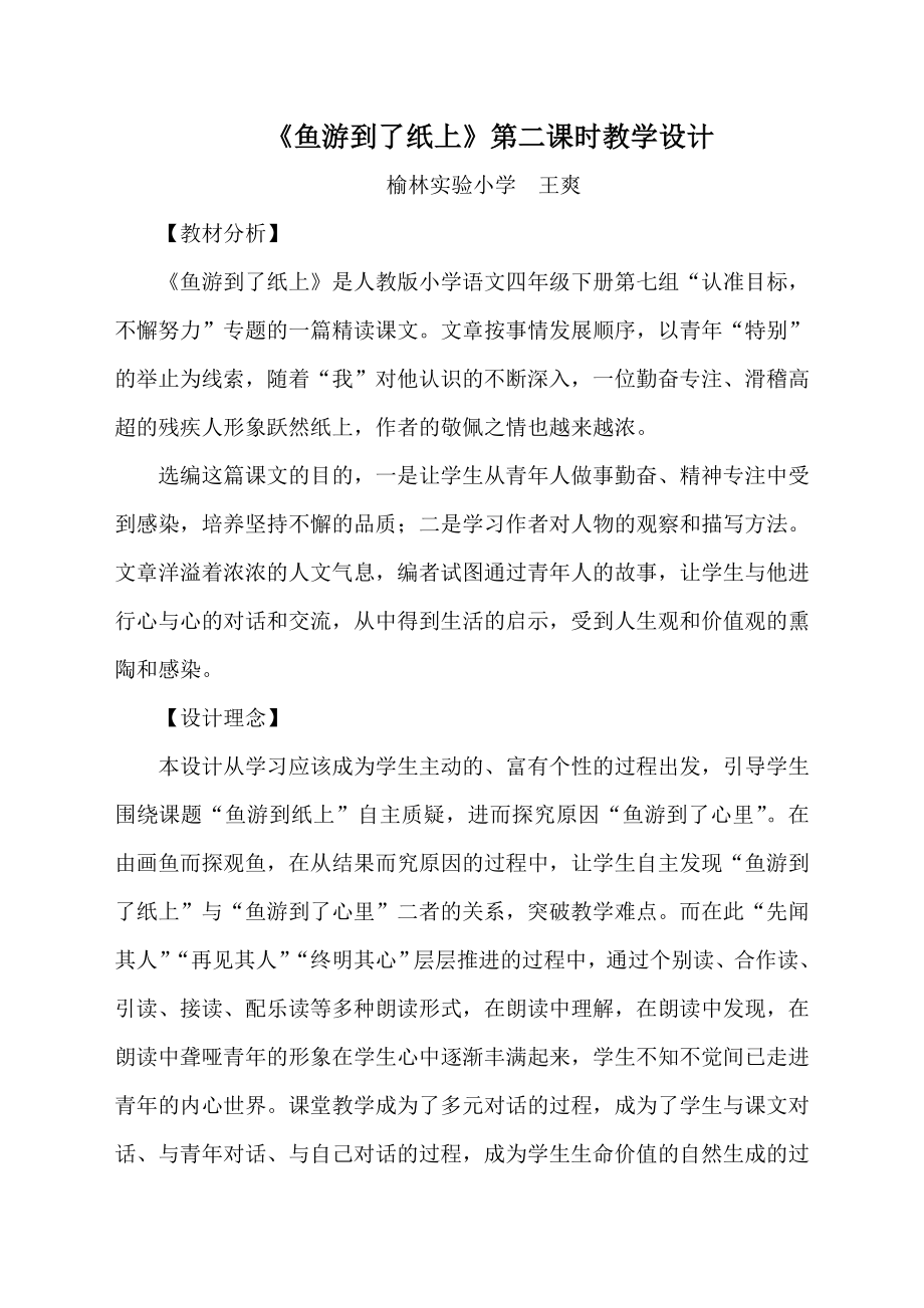 鱼游到了纸上 (2)_第1页
