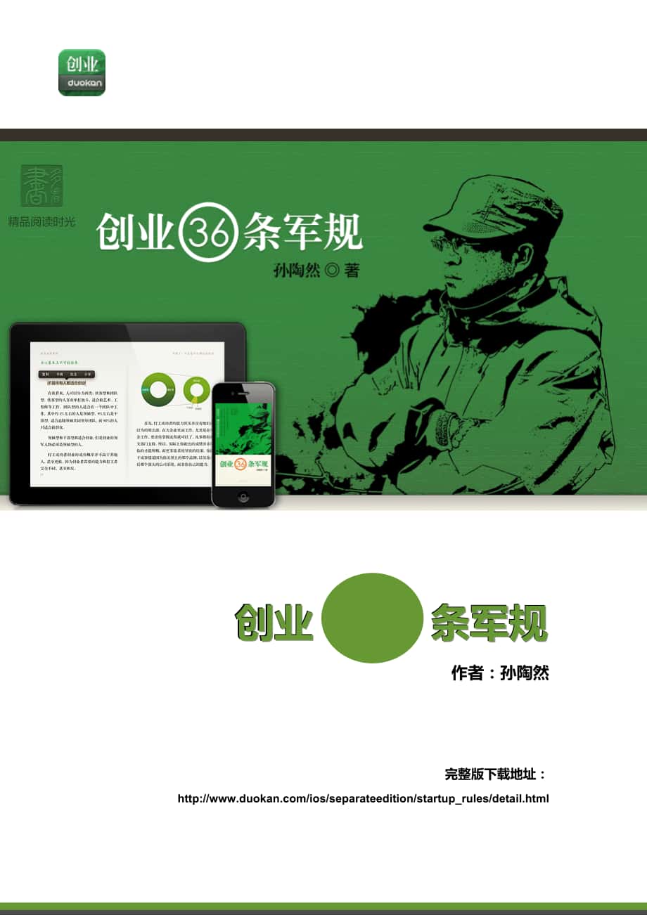 创业36条军规1_第1页