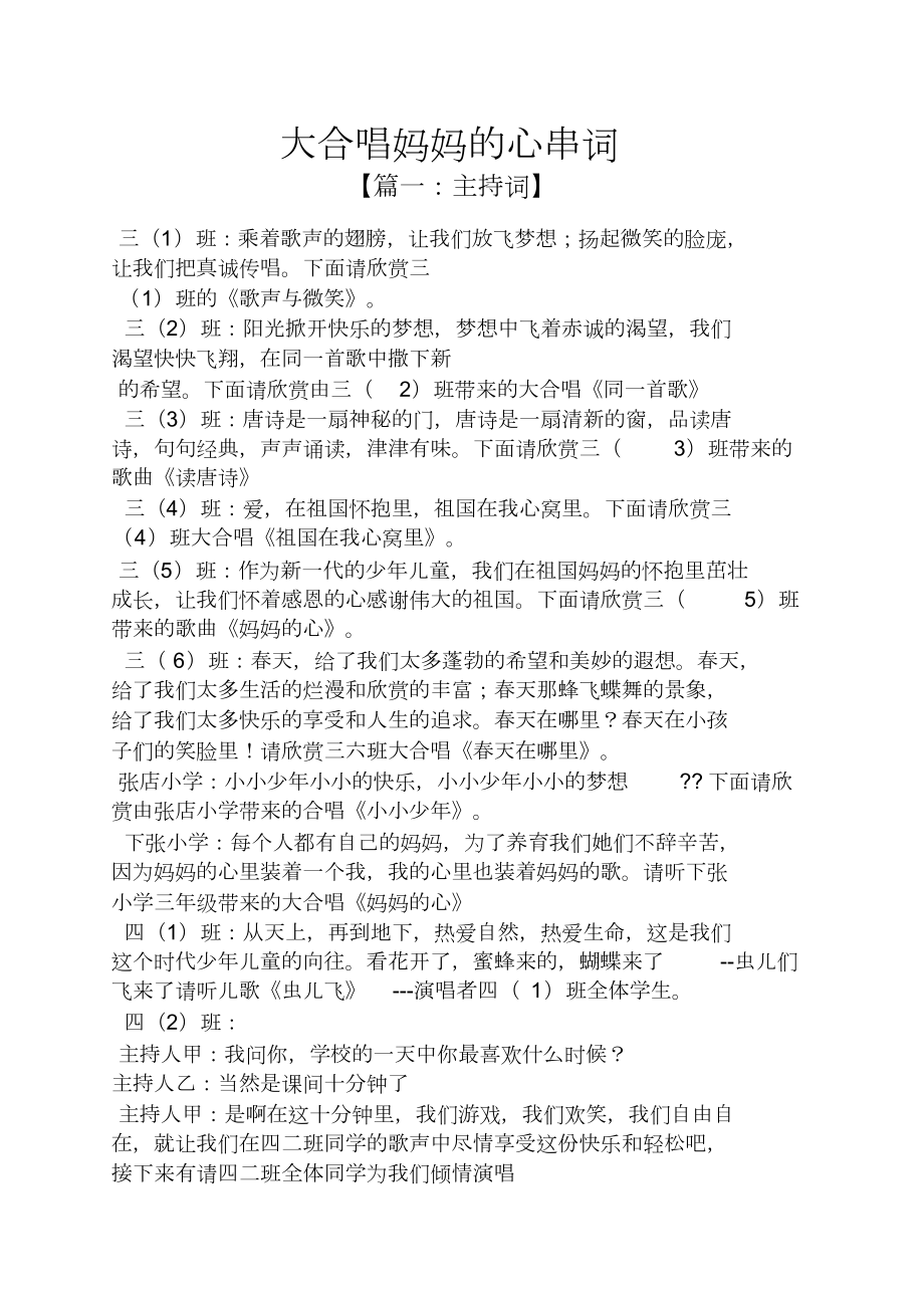 大合唱妈妈的心串词_第1页