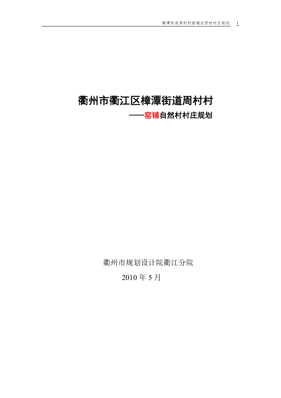 窑铺村规划说明书_第1页