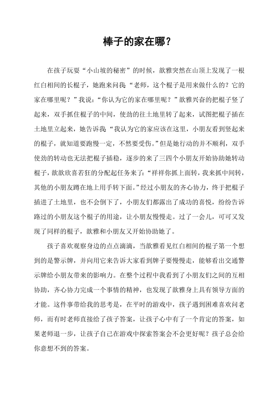 棒子的家在哪_第1页