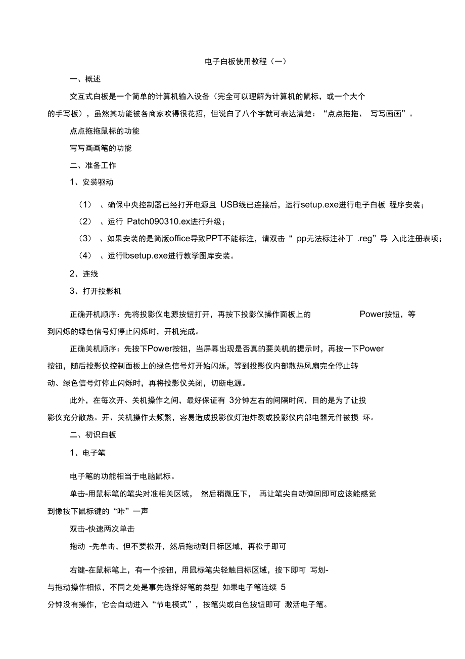 电子白板使用教程_第1页