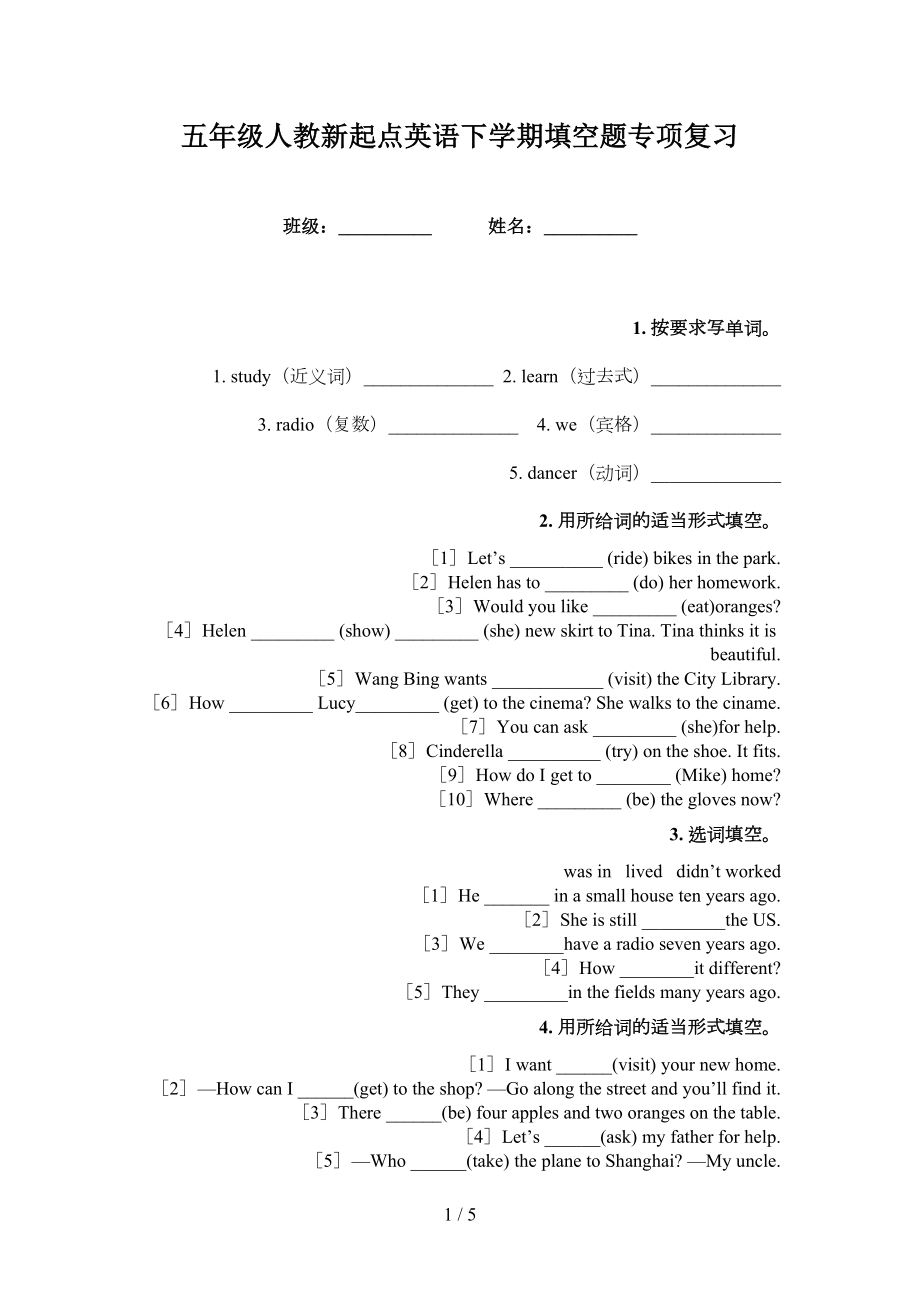 五年级人教新起点英语下学期填空题专项复习_第1页