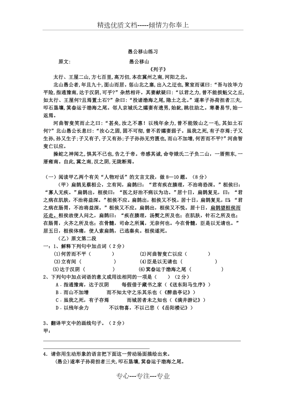 愚公移山对比阅读_第1页