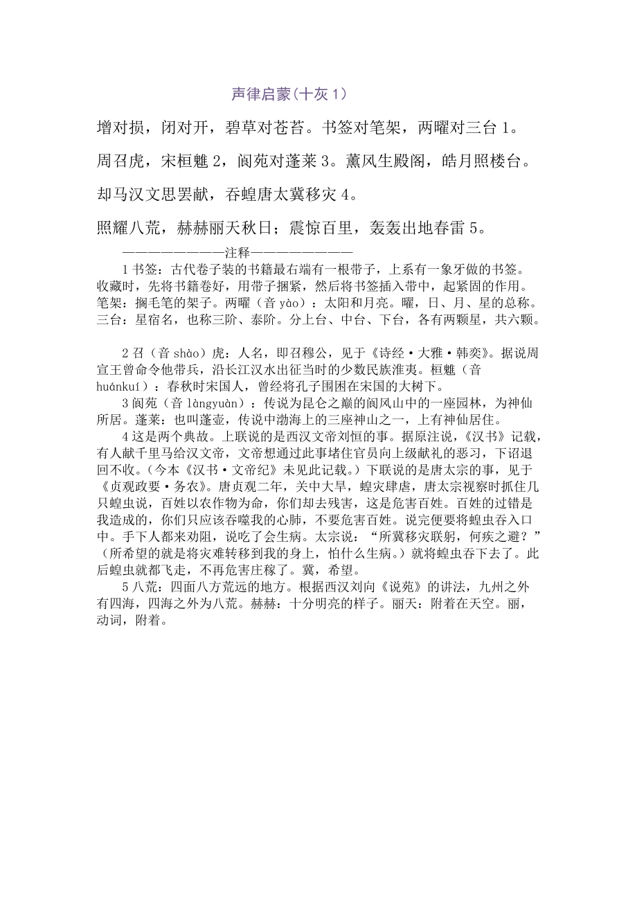 声律启蒙十灰1_第1页