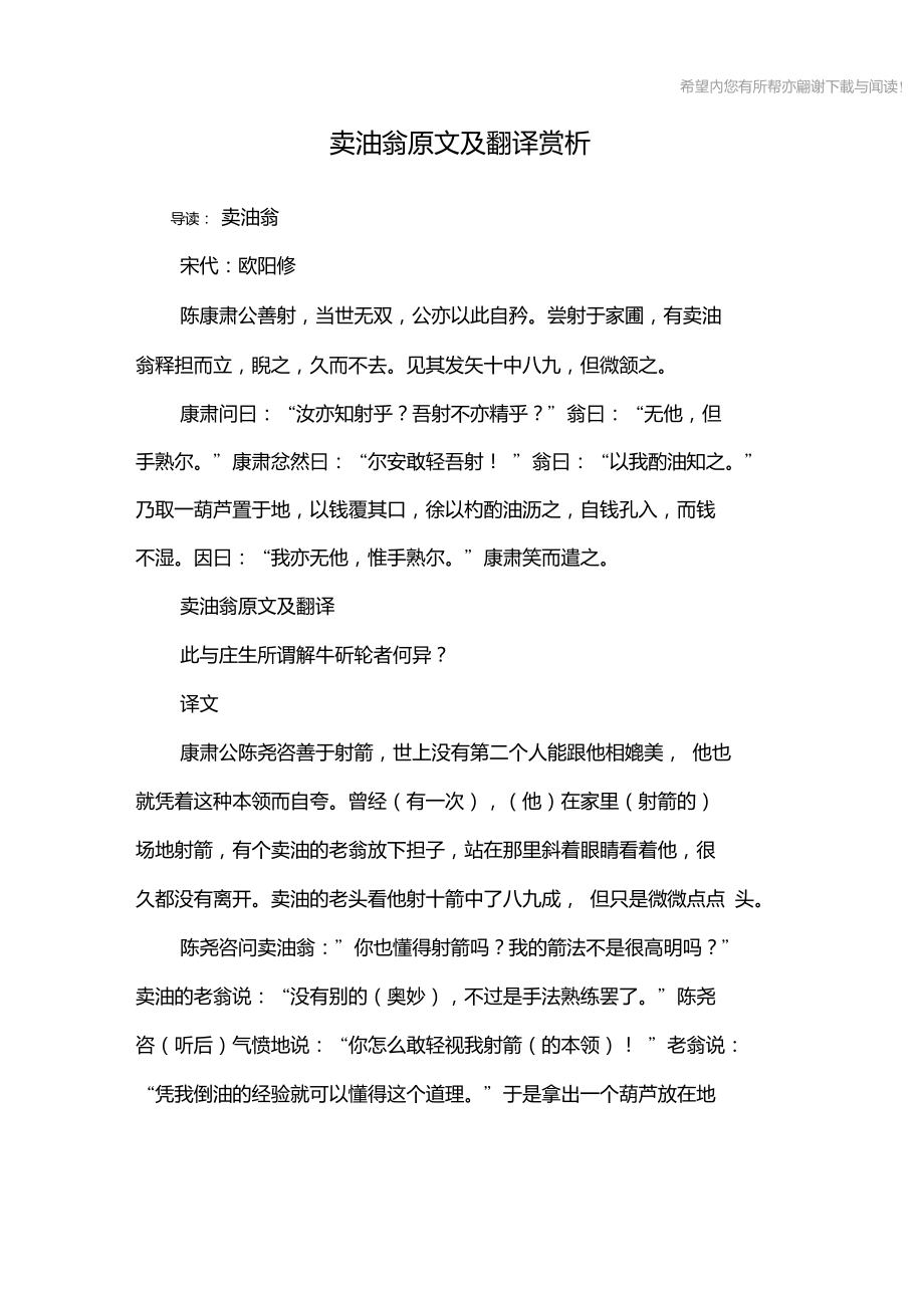 卖油翁原文及翻译赏析_第1页