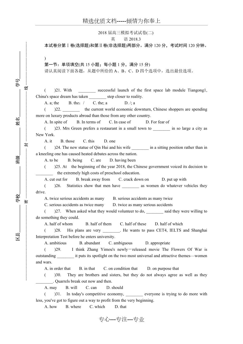 2018年苏锡常镇联考高三一模英语_第1页