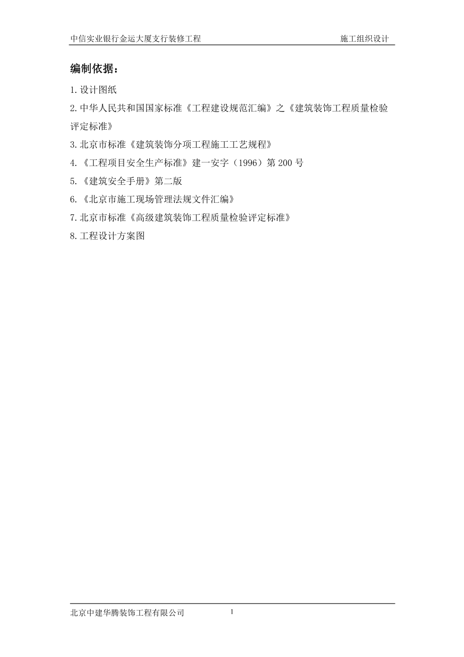 中信金运支行（装修）_第1页