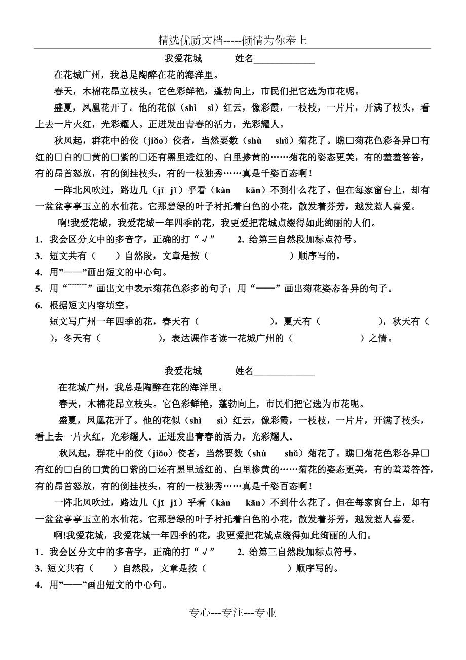 《我爱花城》阅读理解_第1页