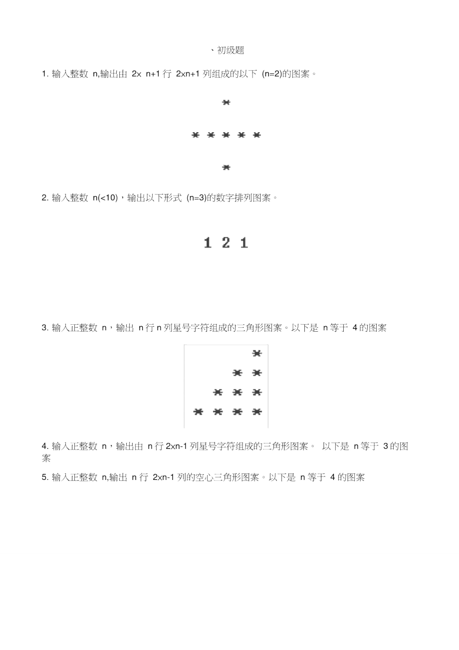 程序设计基础09级上机考试题库_第1页