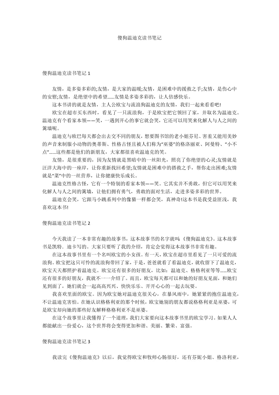 傻狗温迪克读书笔记_第1页