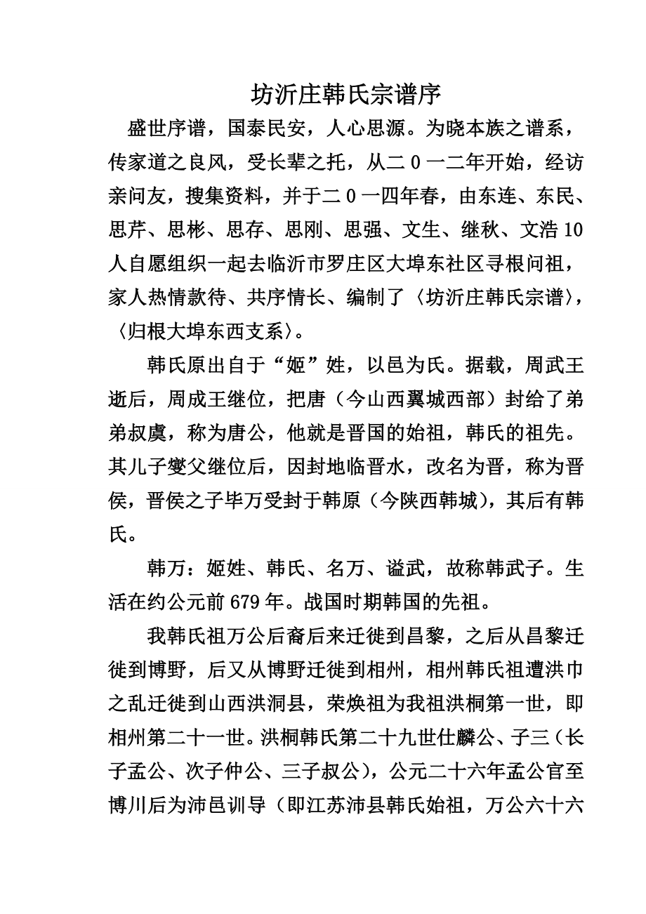 坊沂庄韩氏宗谱序_第1页