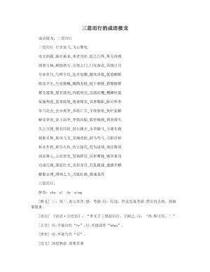 三思而行的成語(yǔ)接龍