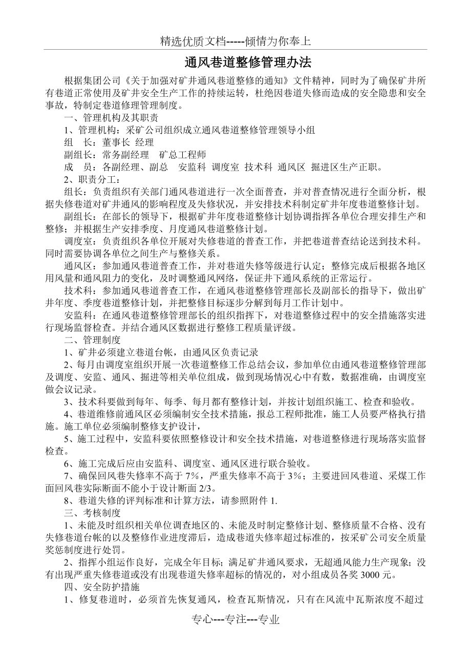 通风巷道维修管理办法_第1页