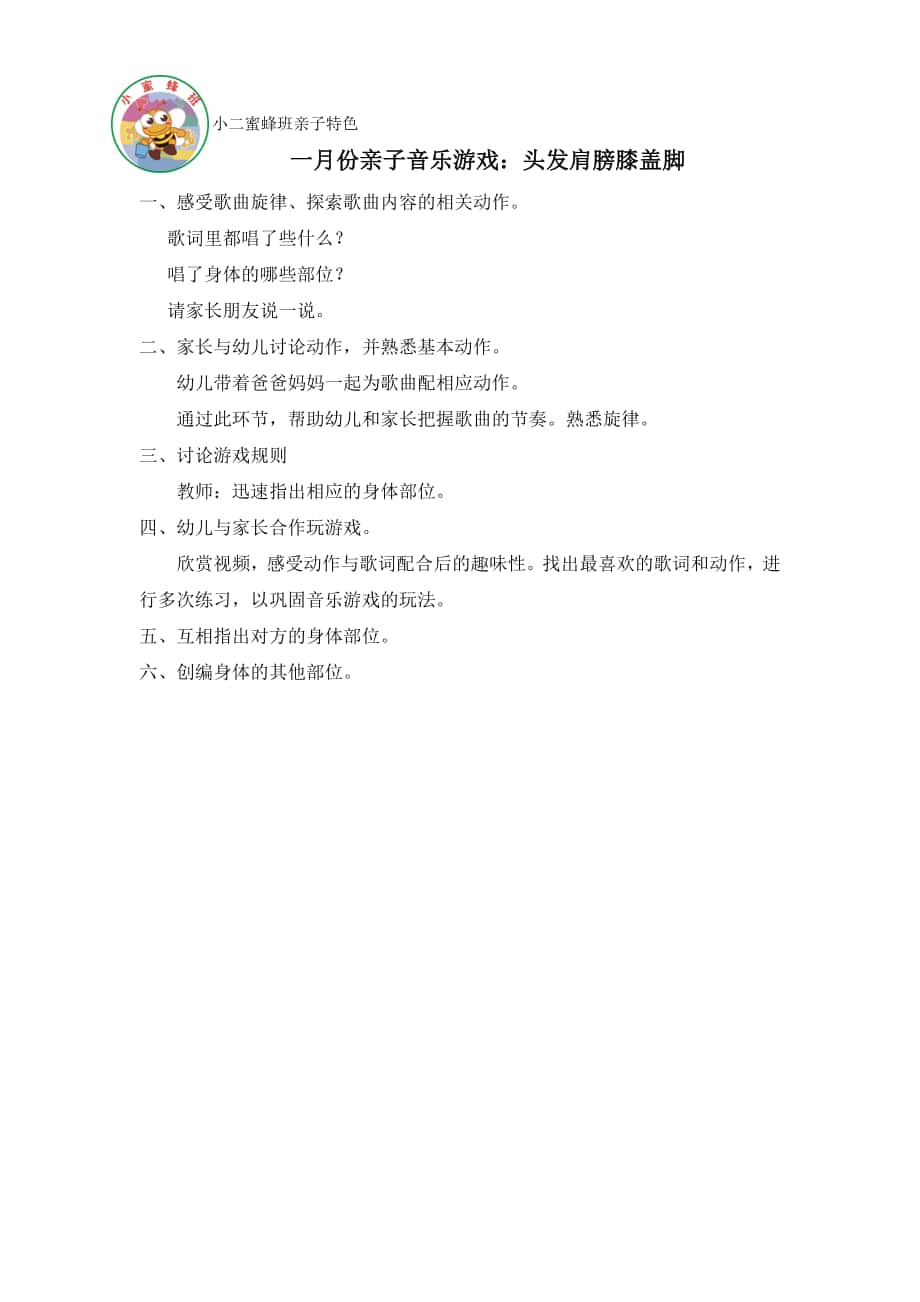 头发肩膀膝盖脚_第1页