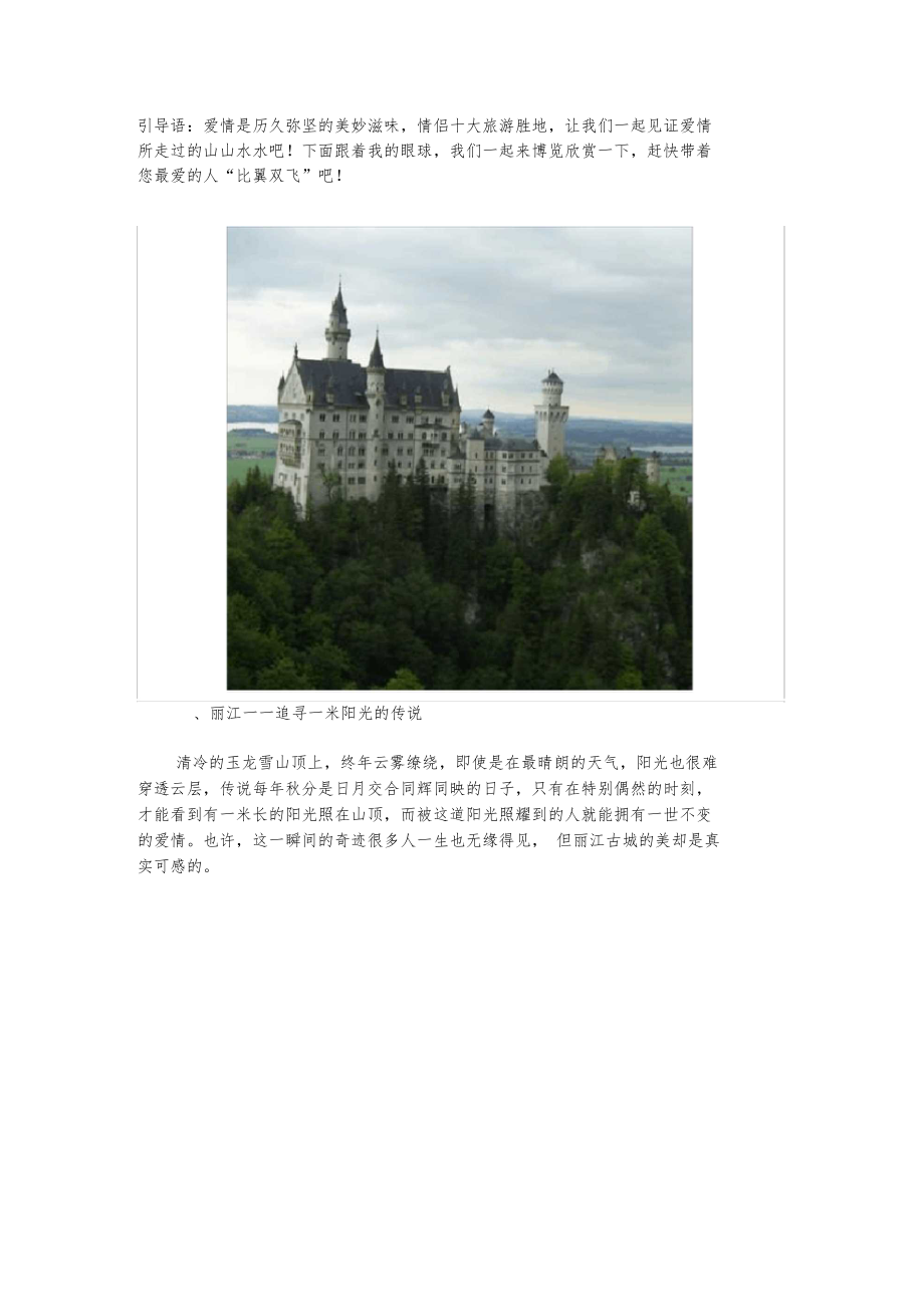 情侣必去的十个地方_第1页