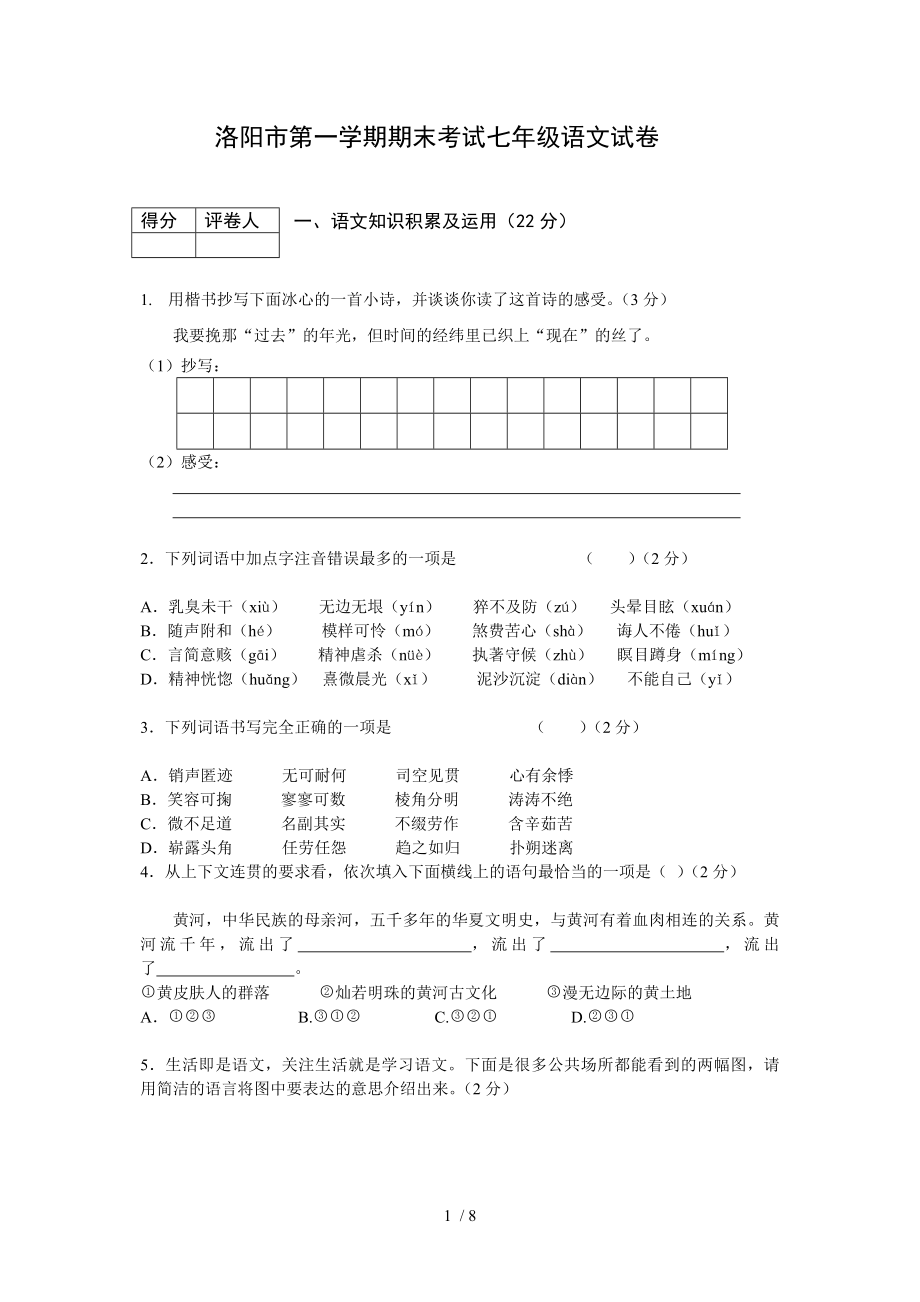洛阳市第一学期期末考试七年级语文试卷_第1页