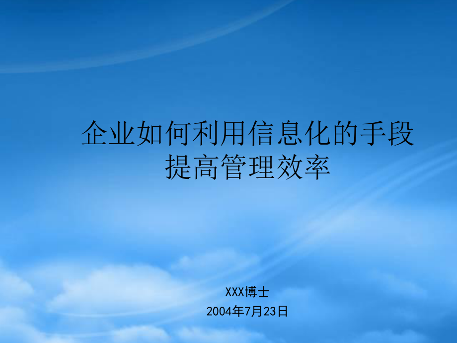 企业信息化ERP的基本内涵_第1页