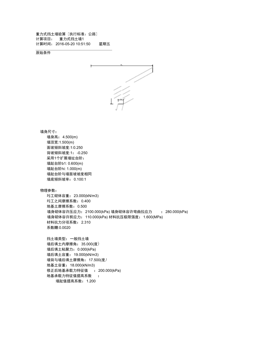 重力式挡土墙计算书_第1页