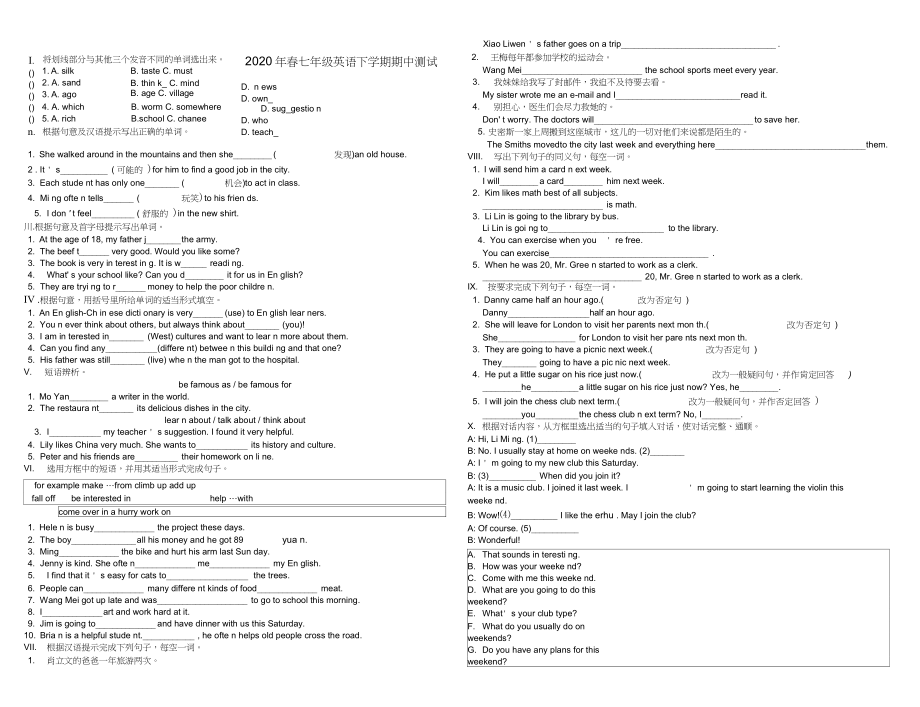 2020年春七年级英语下学期期中测试1冀教版_第1页