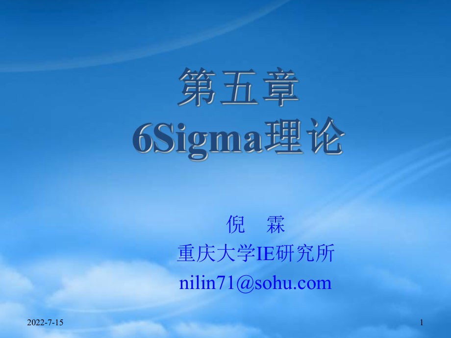 6Sigma的概述及实施案例(ppt 184页)_第1页