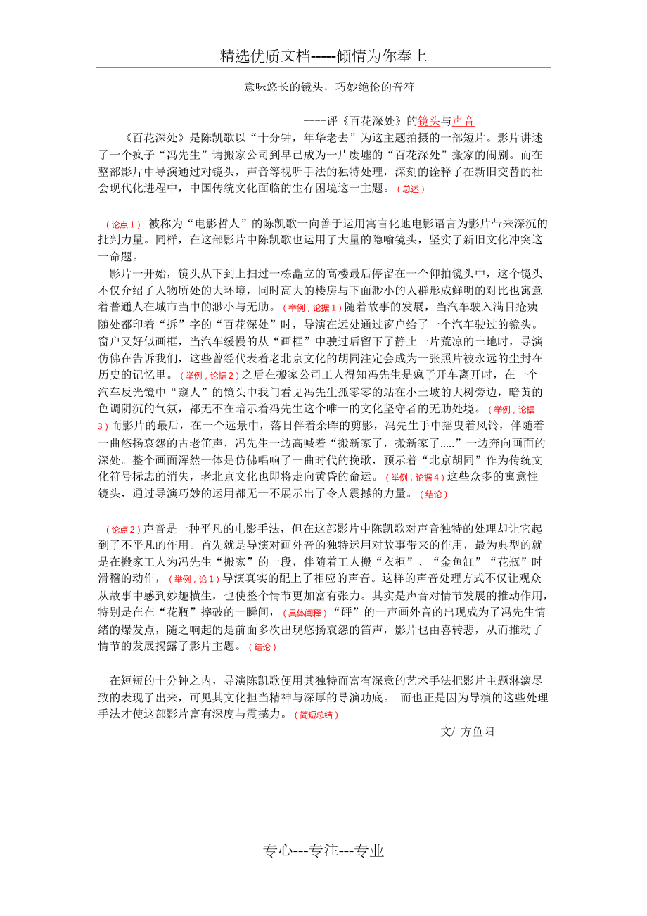 《百花深处》影评_第1页