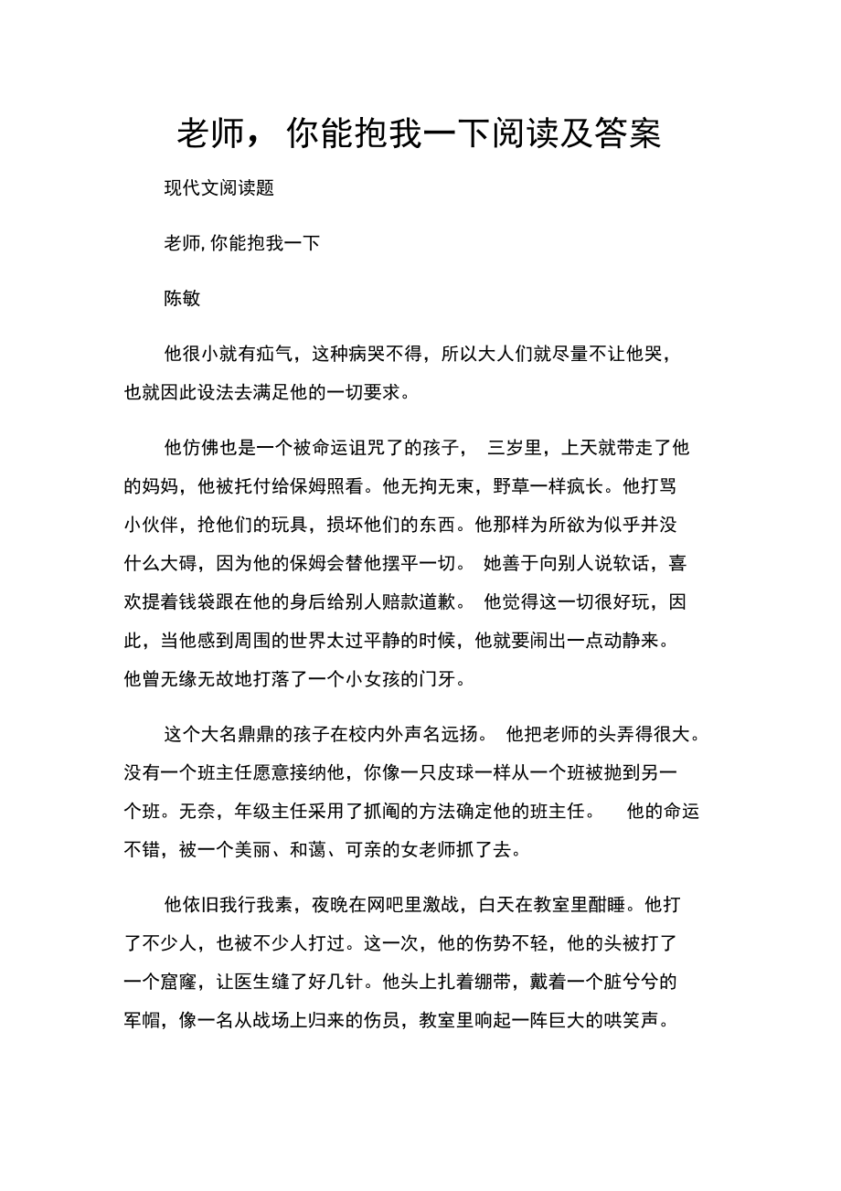 老师,你能抱我一下阅读及答案_第1页
