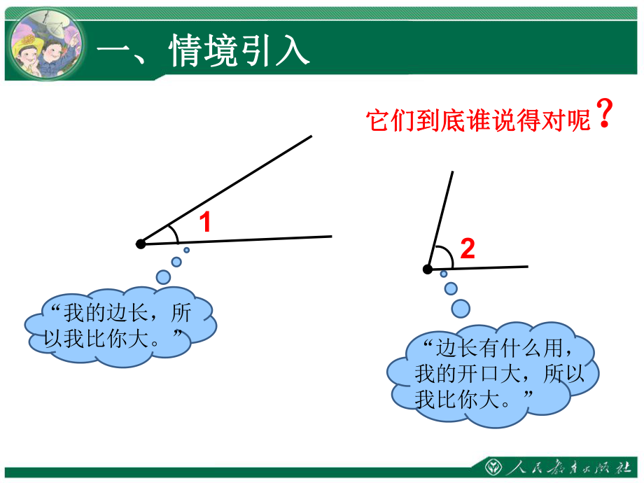 角的度量通用课件_第1页