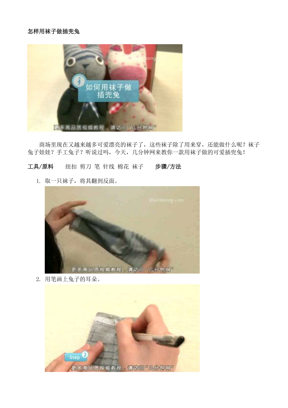 用用袜子做插兜兔_第1页