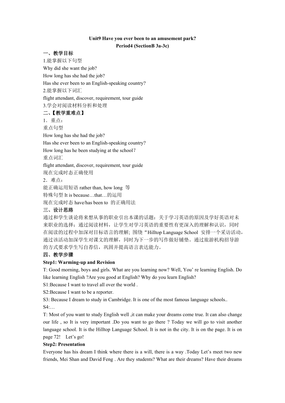 八下unit9教学设计_第1页