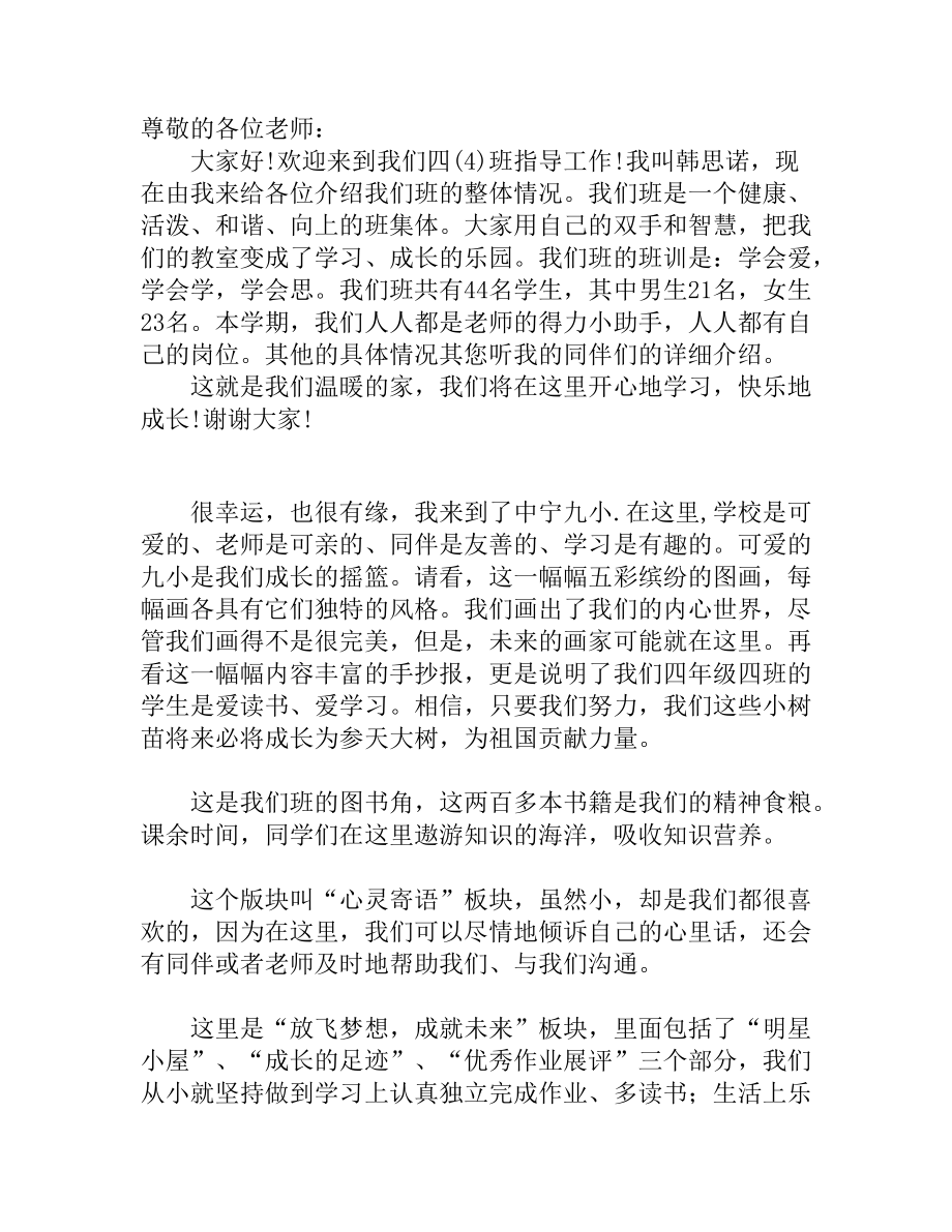 班级文化解说词2014_第1页